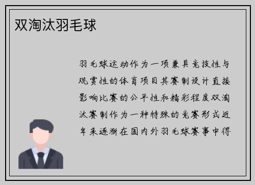 双淘汰羽毛球