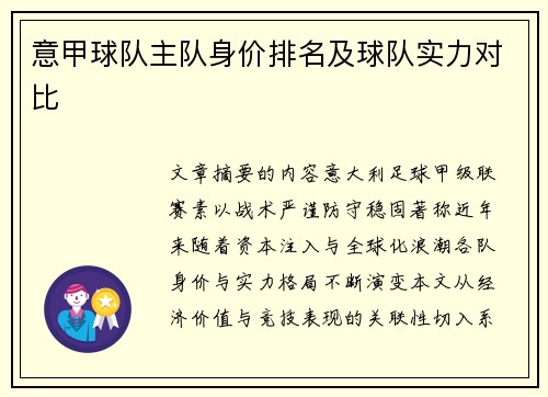意甲球队主队身价排名及球队实力对比