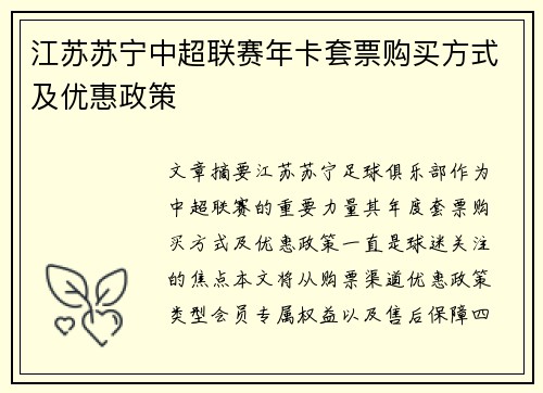 江苏苏宁中超联赛年卡套票购买方式及优惠政策