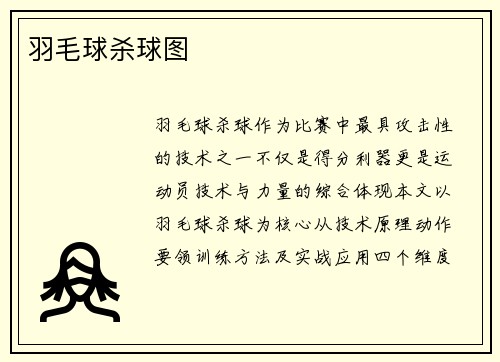 羽毛球杀球图